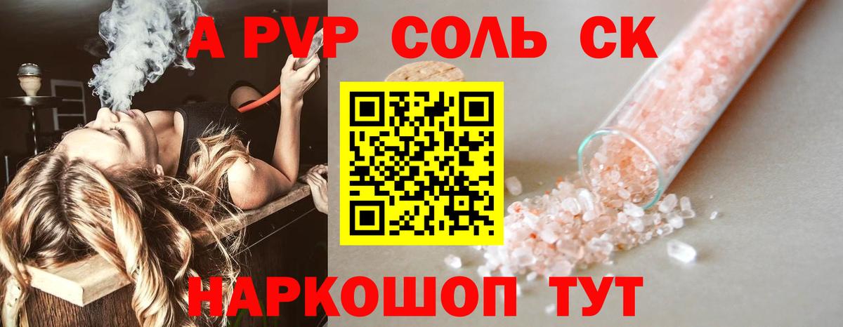 Альфа ПВП мука  A PVP крисы CK  Вход с VPN  Владивосток  А ПВП VHQ 