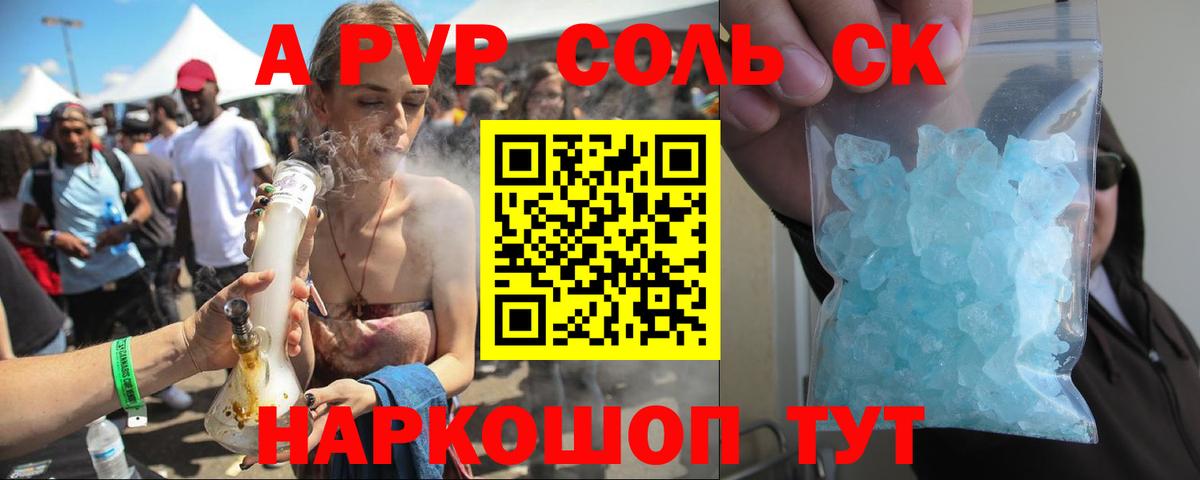 A PVP Crystall Владивосток