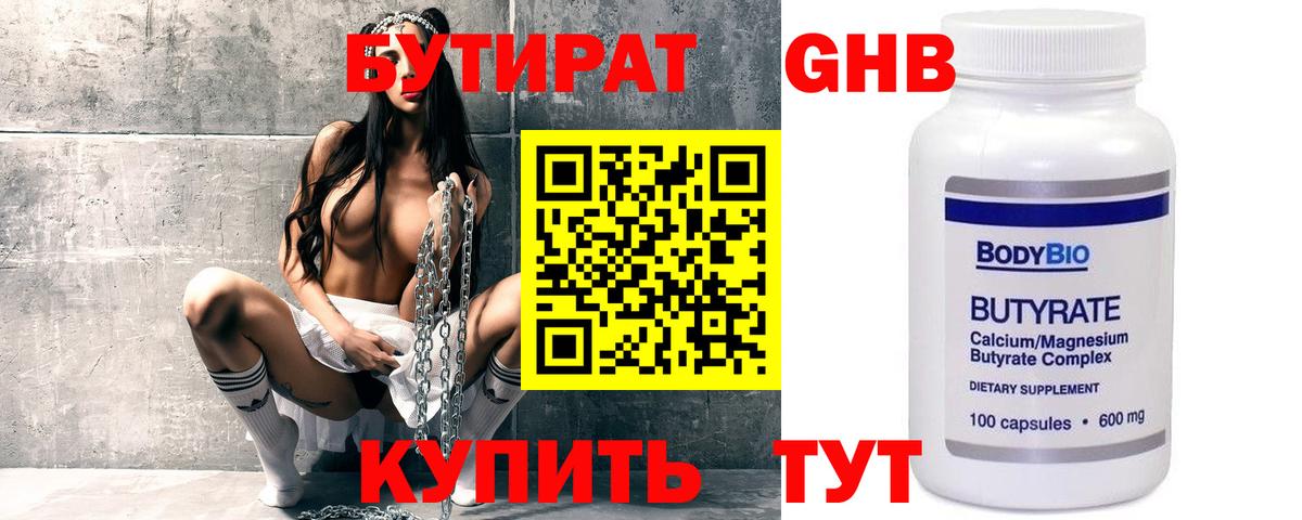 Бутират GHB Владивосток