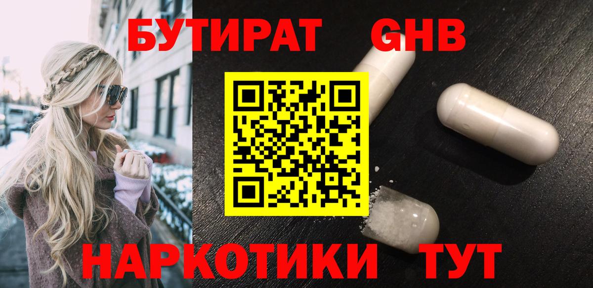 Бутират бутик  Вход с VPN  Владивосток 