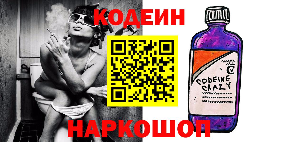 Владивосток  Кодеиновый сироп Lean напиток Lean (лин)  Вход с VPN 