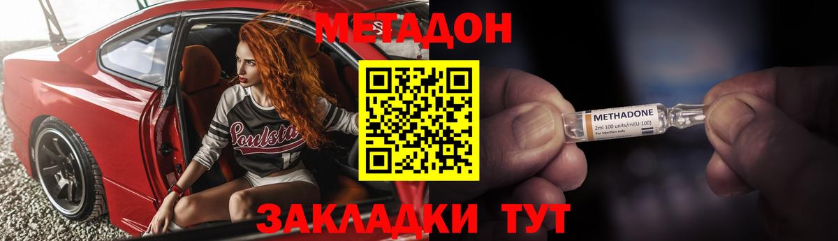 МЕТАДОН methadone Владивосток